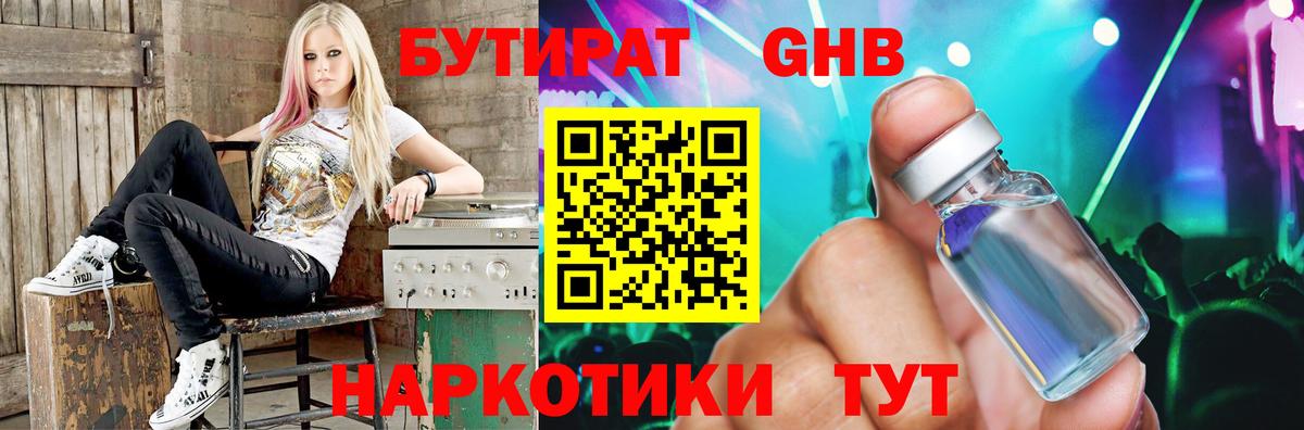 Бутират вода Гусь-Хрустальный