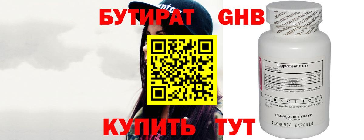 Гусь-Хрустальный  Бутират бутандиол  Бутират  Вход с VPN 