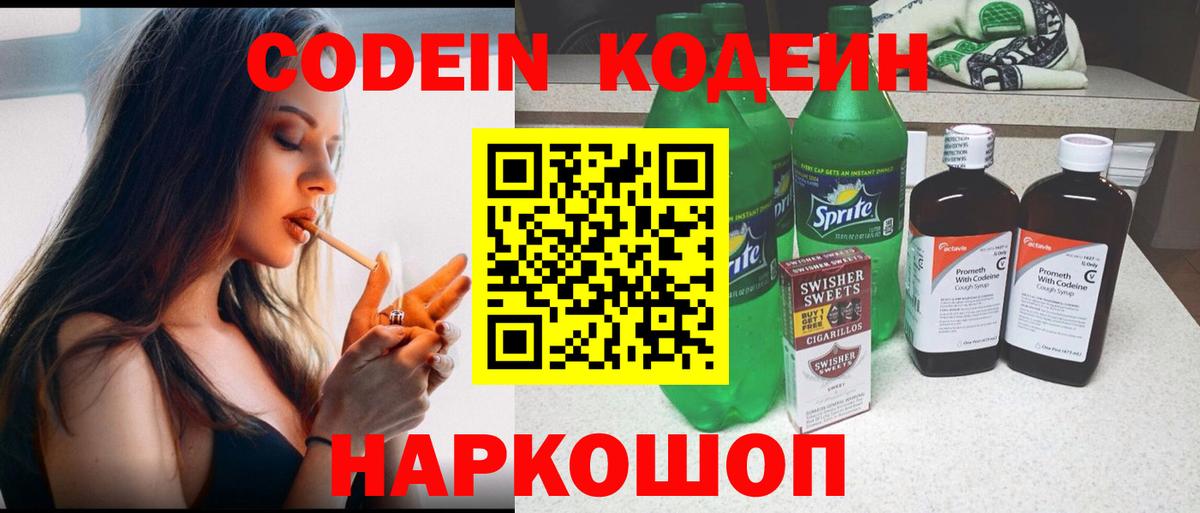 Кодеин Purple Drank Гусь-Хрустальный