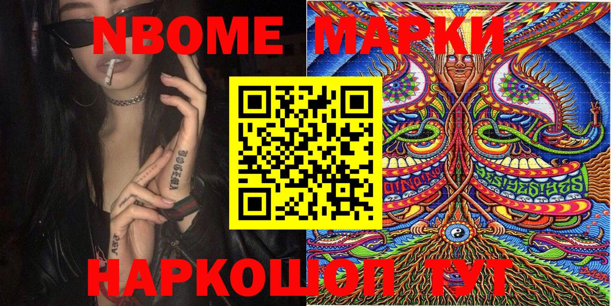 Марки 25I-NBOMe 1500мкг  Марки NBOMe  Гусь-Хрустальный  наркотики  Вход с VPN 